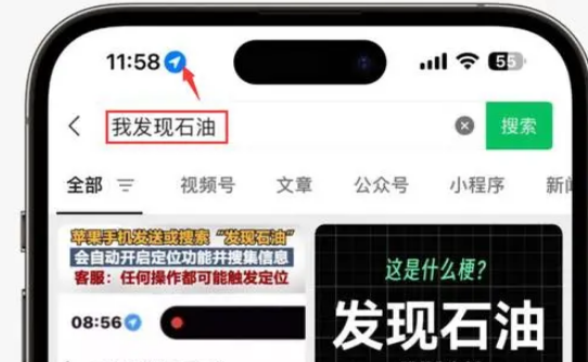 东河镇苹果客服中心分享iPhone 输入“发现石油”触发定位