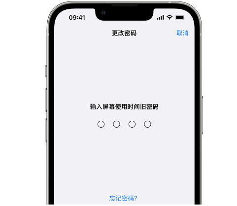 东河镇iPhone屏幕维修分享iPhone屏幕使用时间密码忘记了怎么办 