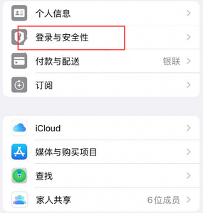 东河镇苹果维修站分享手机号注册的Apple ID如何换成邮箱【图文教程】 