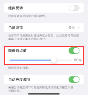 东河镇苹果电池维修分享iPhone省电巧妙设置降低白点值