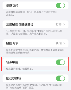 东河镇苹果授权维修站分享iPhone轻点无法唤醒怎么办