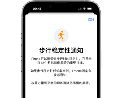 东河镇iPhone手机维修如何在iPhone开启'步行稳定性通知'