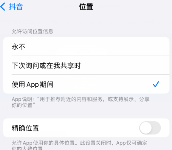 东河镇apple服务如何检查iPhone中哪些应用程序正在使用位置 