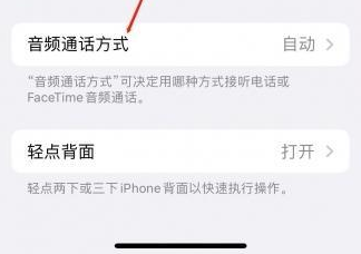 东河镇苹果蓝牙维修店分享iPhone设置蓝牙设备接听电话方法