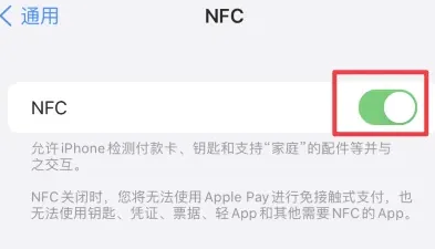 东河镇苹东河镇果维修服务分享iPhone15NFC功能开启方法