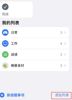 东河镇苹果14维修店分享iPhone14如何设置主屏幕显示多个不同类型提醒事项 