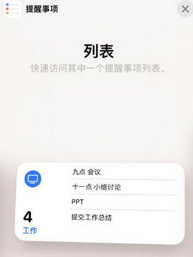 东河镇苹果14维修店分享iPhone14如何设置主屏幕显示多个不同类型提醒事项