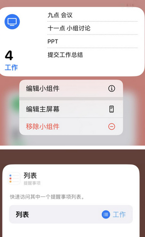 东河镇苹果14维修店分享iPhone14如何设置主屏幕显示多个不同类型提醒事项