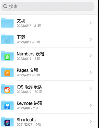 东河镇apple维修中心分享iPhone文件应用中存储和找到下载文件