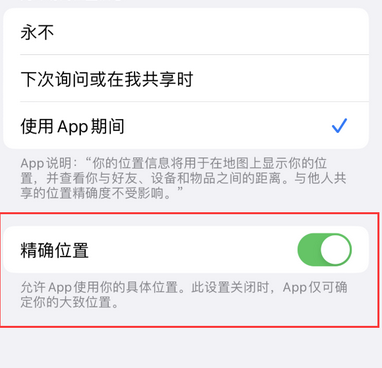 东河镇苹果服务中心分享iPhone查找应用定位不准确怎么办 