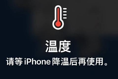 东河镇苹果维修站分享iPhone手机发烫严重怎么办 