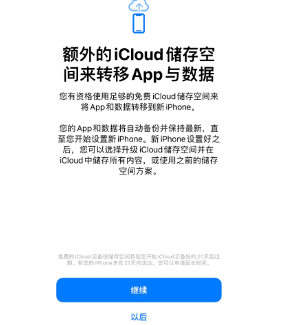 东河镇苹果14维修网点分享iPhone14如何增加iCloud临时免费空间