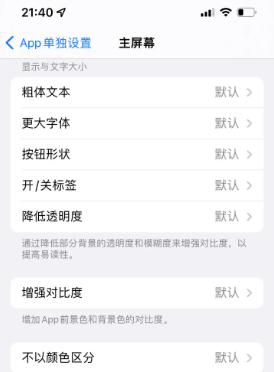 东河镇苹果14服务点分享iPhone14如何单独设置App