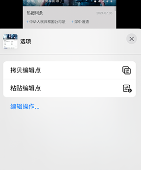 东河镇iPhone维修服务分享iPhone怎么批量修图 