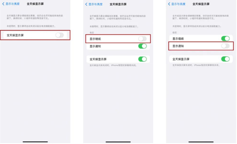 东河镇苹果14Pro维修分享iPhone14Pro息屏显示时间设置方法 