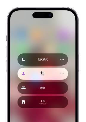 东河镇苹果14维修中心分享在iPhone14上定制个人专注模式 