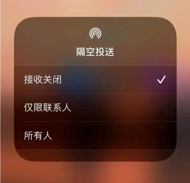 东河镇苹果指定维修店分享iPhone如何避免隔空收到不雅照 