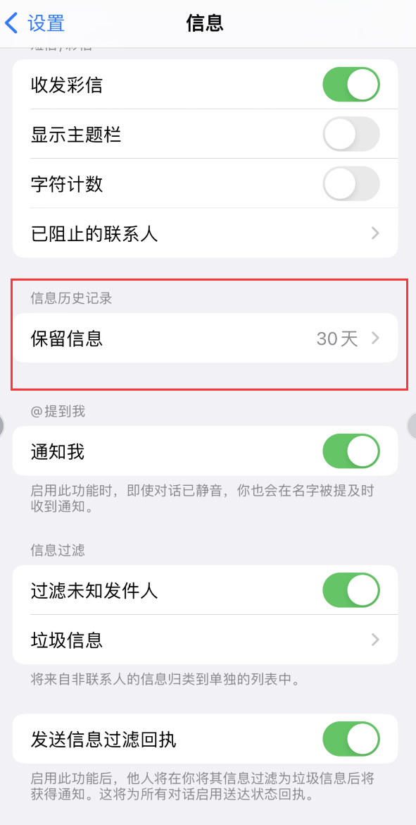 东河镇Apple维修如何消除iOS16信息应用出现红色小圆点提示 