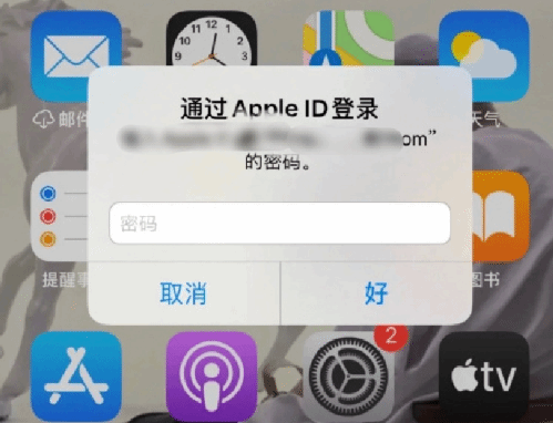 东河镇苹果设备维修分享无故多次要求输入AppleID密码怎么办 