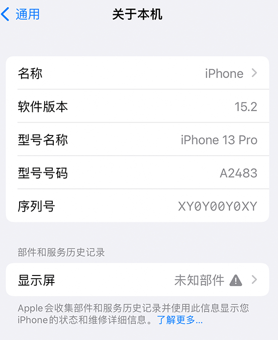 东河镇苹果14维修服务分享如何查看iPhone14系列部件维修历史记录 