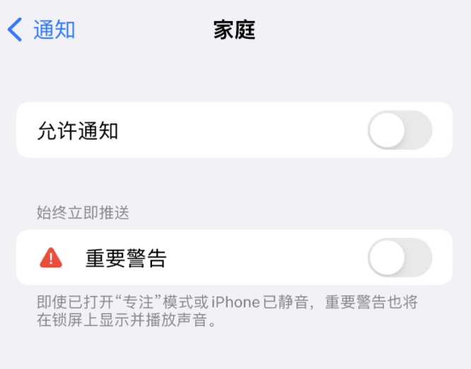 东河镇苹果14维修分享iPhone14系列机型弹出“家庭”警告后卡死如何解决 