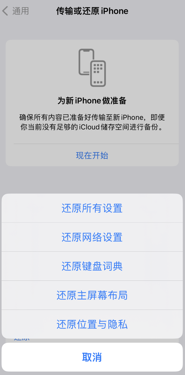 东河镇苹果维修在哪的分享iPhone还原功能可以还原哪些设置或内容 