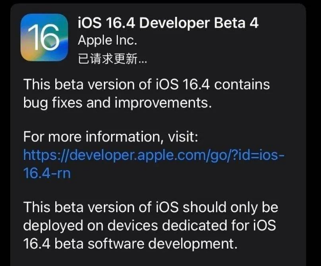 东河镇苹果维修网点分享iOS 16.4 beta 4更新内容及升级建议 