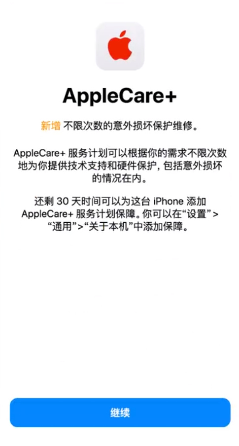 东河镇苹果手机维修分享:如何在iPhone上购买AppleCare+服务计划? 