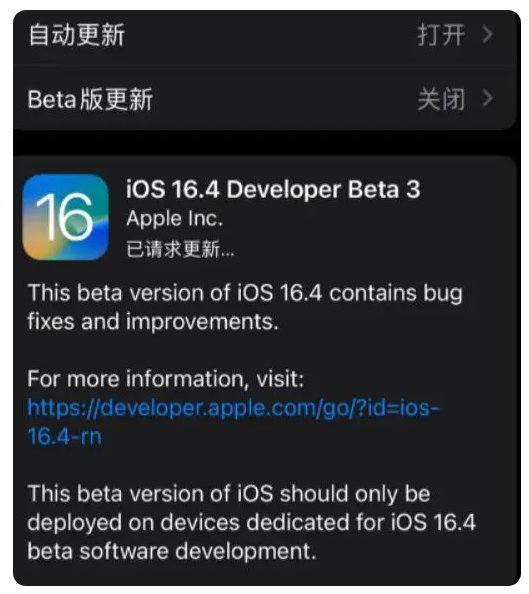 东河镇苹果手机维修分享：iOS16.4Beta3更新了什么内容？ 