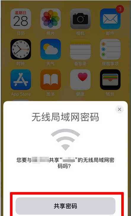 东河镇苹果手机维修分享：如何在iPhone14上共享WiFi密码？ 