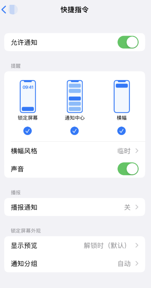 东河镇苹果手机维修分享如何在 iPhone 上关闭快捷指令通知 