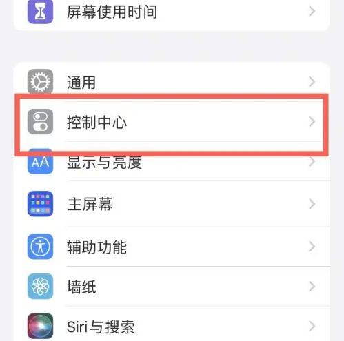 东河镇苹果14维修分享iPhone14控制中心功能添加方法 