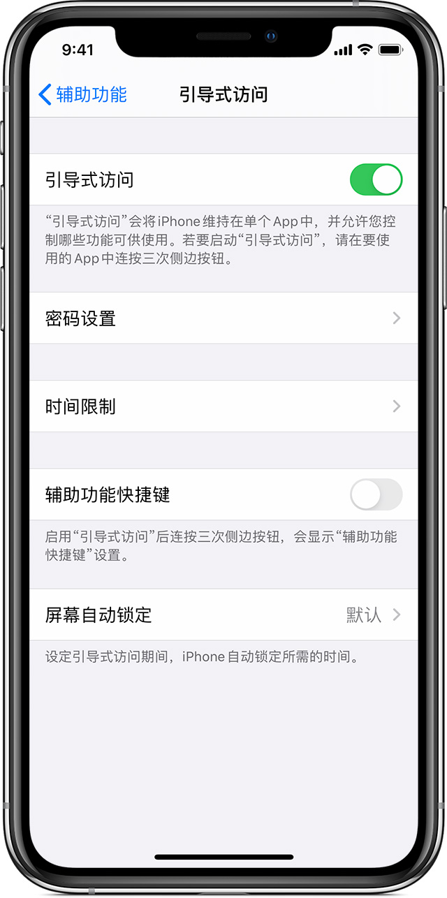 东河镇苹果手机维修分享如何在 iPhone 上退出引导式访问 