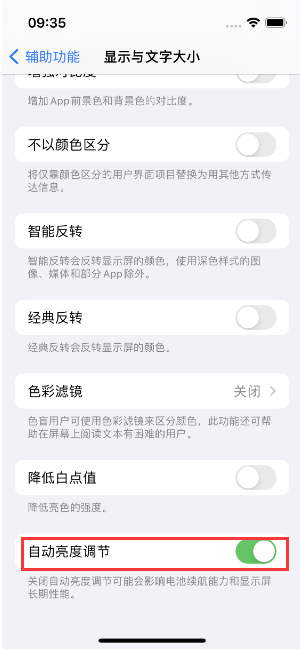 东河镇苹果15维修店分享iPhone 15 Pro系列屏幕亮度 