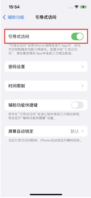 东河镇苹果14维修店分享iPhone 14引导式访问按三下没反应怎么办 