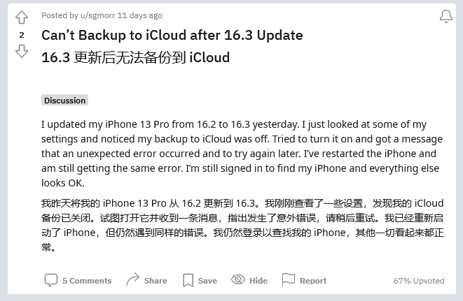 东河镇苹果手机维修分享iOS 16.3 升级后多项 iCloud 服务无法同步怎么办 