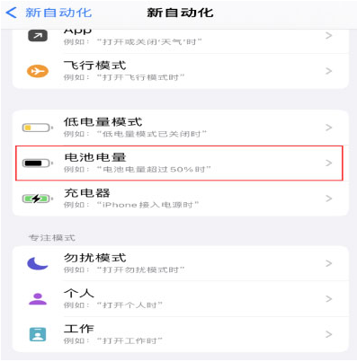 东河镇苹果手机维修分享iPhone 在需要时自动开启“低电量模式”的方法 