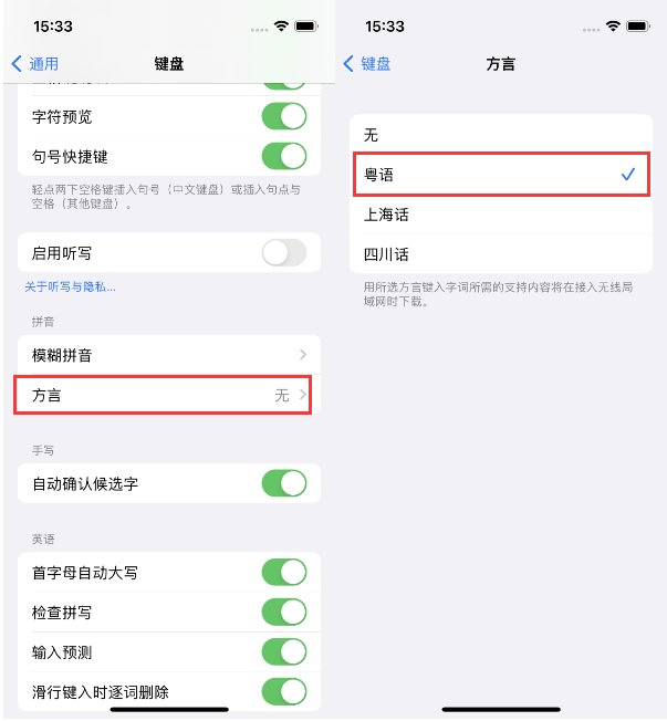 东河镇苹果14服务点分享iPhone 14plus设置键盘粤语方言的方法 