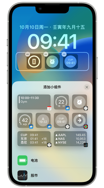 东河镇苹果维修网点分享iOS 16 如何在锁屏上添加小组件？点击无响应如何解决？ 