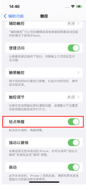 东河镇苹果14维修店分享iPhone 14双击屏幕不亮怎么办 