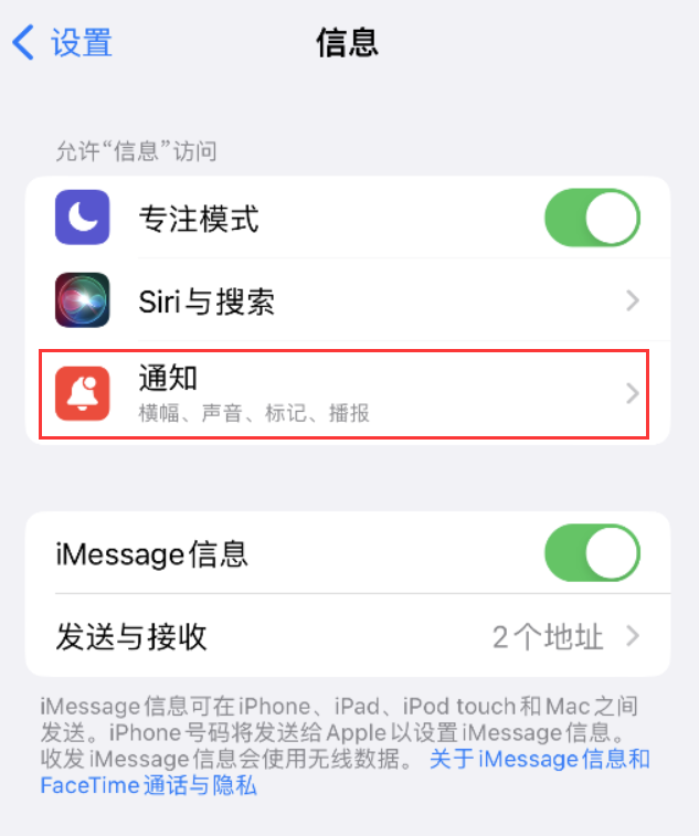 东河镇苹果14维修店分享iPhone 14 机型设置短信重复提醒的方法 