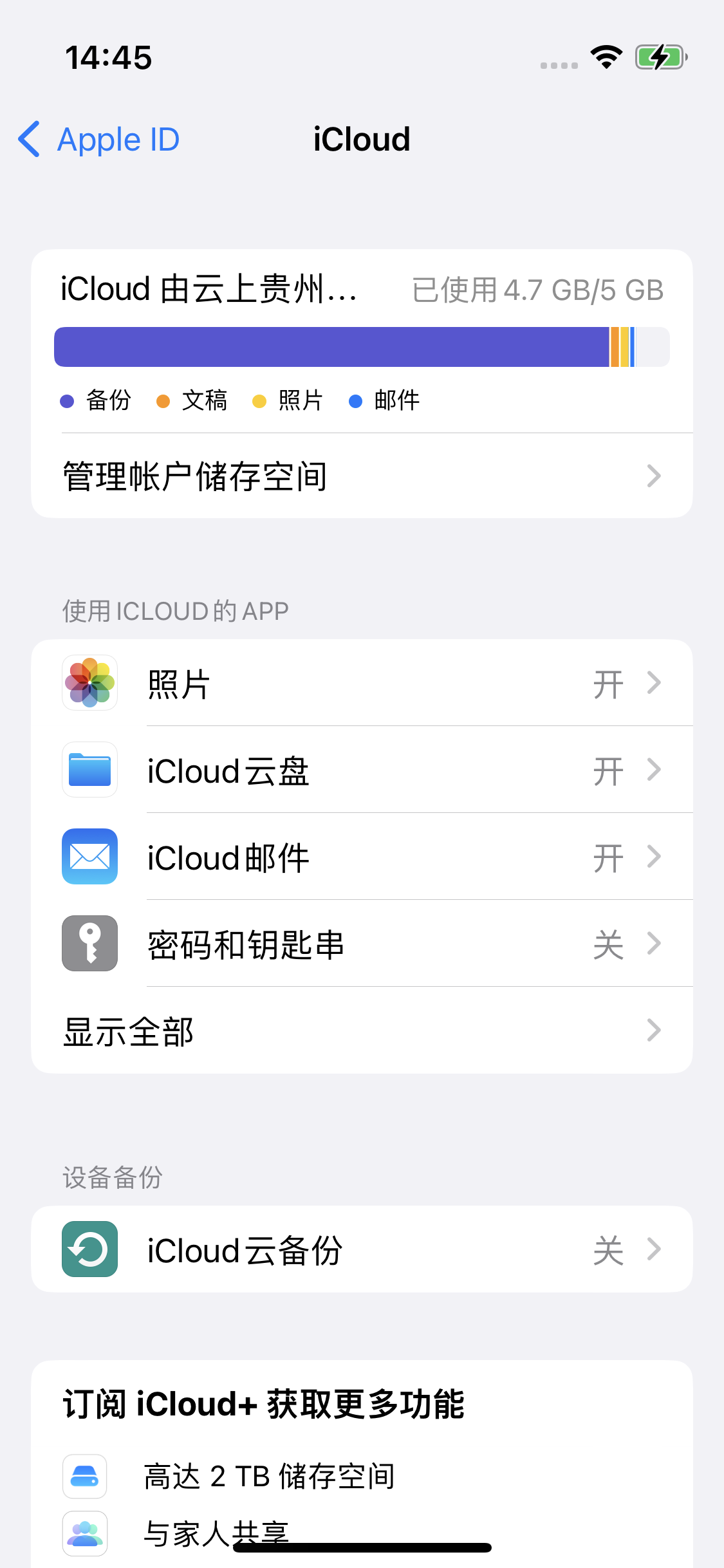 东河镇苹果14维修分享iPhone 14 开启iCloud钥匙串方法 