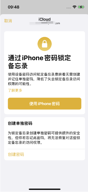 东河镇苹果14维修店分享iPhone 14备忘录加密方法教程 