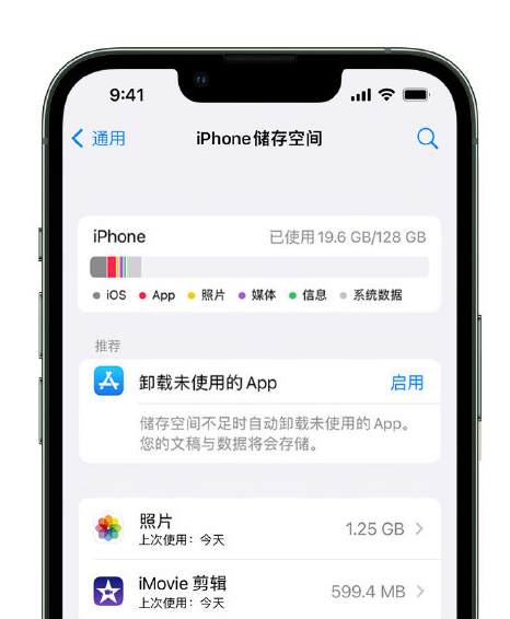 东河镇苹果14维修店分享管理 iPhone 14 机型储存空间的方法 