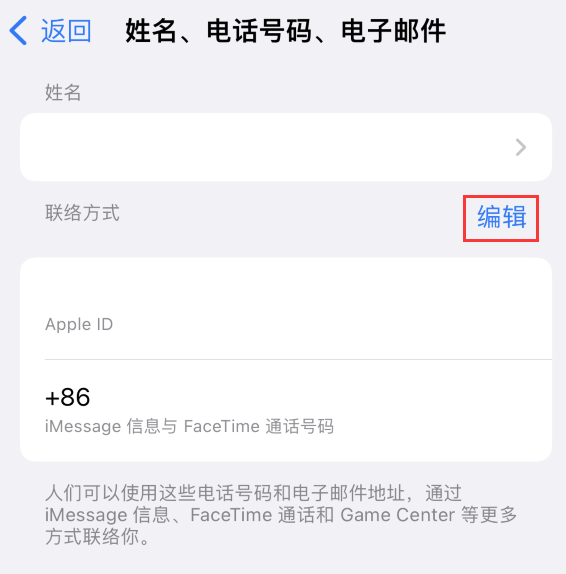 东河镇苹果手机维修点分享iPhone 上更新 Apple ID的方法 