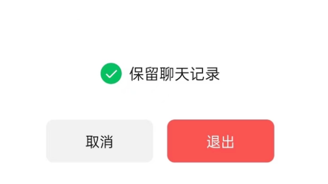 东河镇苹果14维修分享iPhone 14微信退群可以保留聊天记录吗 