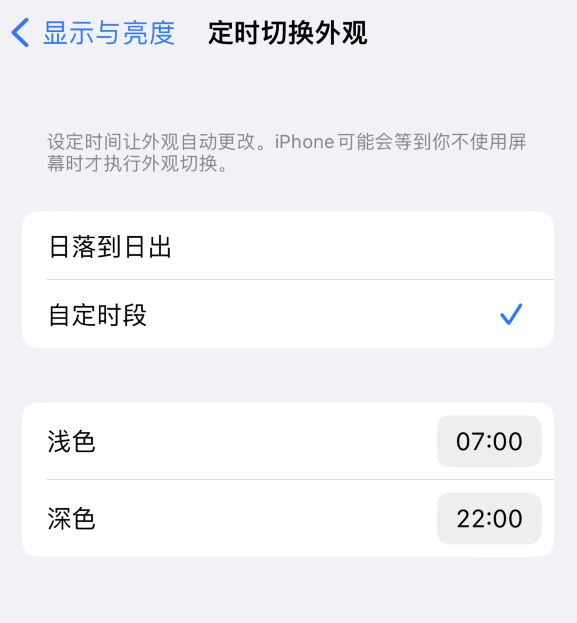 东河镇苹果维修分享如何让 iPhone 14 自动开启“深色”模式？ 