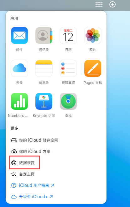 东河镇苹果手机维修分享iPhone 小技巧：通过苹果 iCloud 官网恢复已删除的文件 