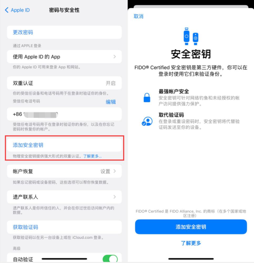 东河镇苹果服务网点分享物理安全密钥有什么用？iOS 16.3新增支持物理安全密钥会更安全吗？ 