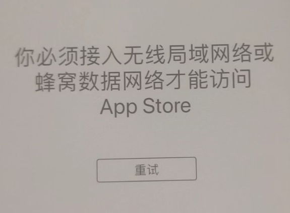 东河镇苹果服务网点分享无法在 iPhone 上打开 App Store 怎么办 